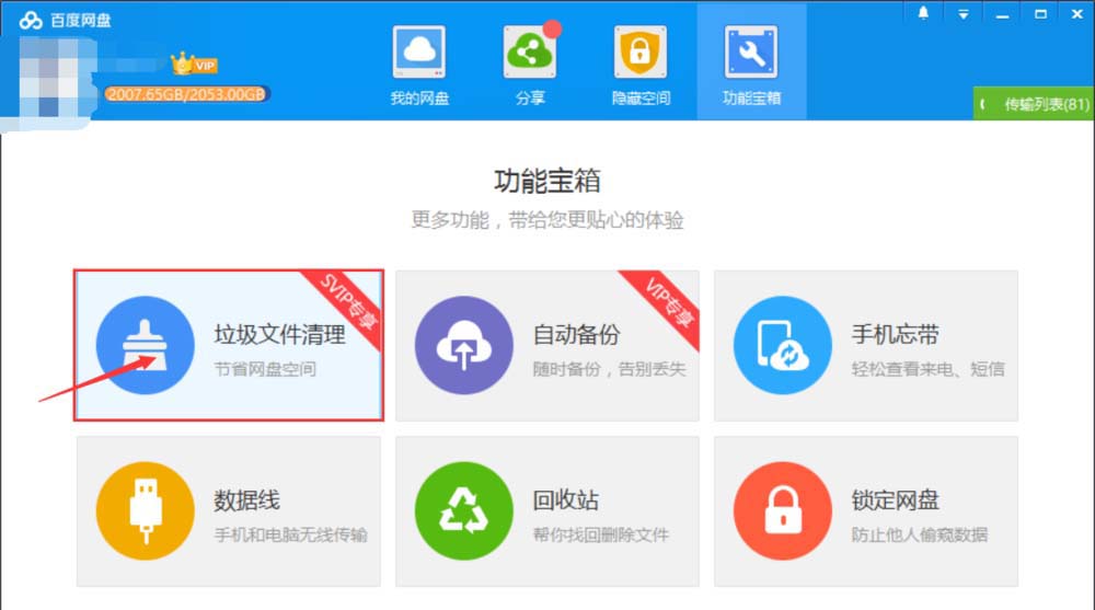 百度云怎么快速批量清理空文件夹和失效文件?