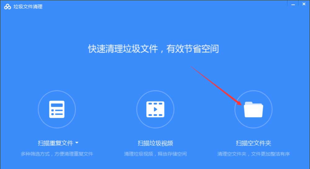 百度云怎么快速批量清理空文件夹和失效文件?