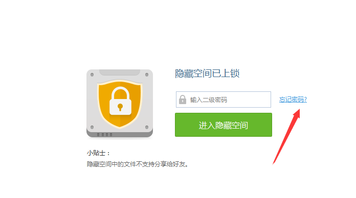 百度网盘隐藏空间怎么找回密码?