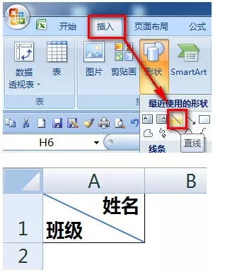 Excel怎样制作不同的斜线表头