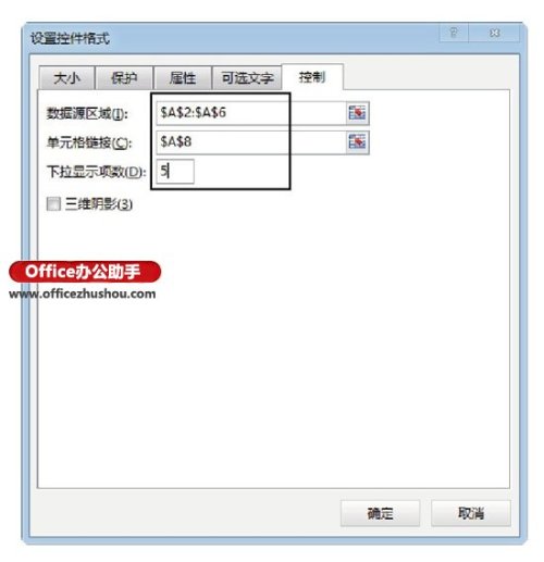 怎样使用Excel中组合框控件