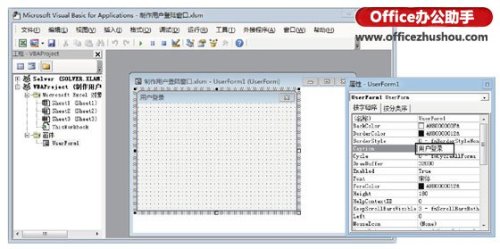 如何在Excel中制作用户登录窗口