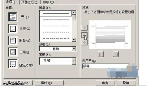 如何实现WORD整页都是下划线