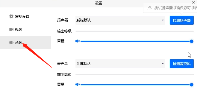 腾讯会议设置静音教程