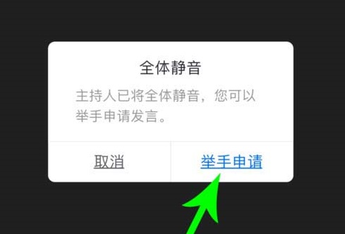 腾讯会议静音怎么举手发言教程