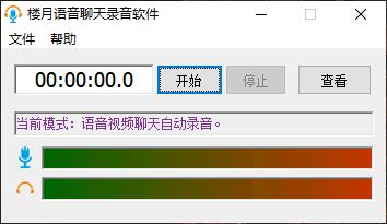 腾讯会议录音方法