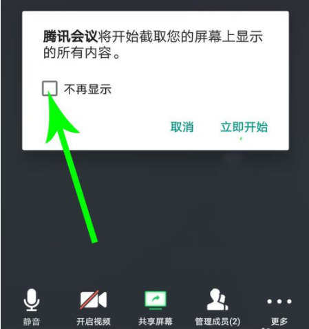 腾讯会议怎么共享屏幕详情