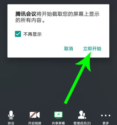 腾讯会议怎么共享屏幕详情