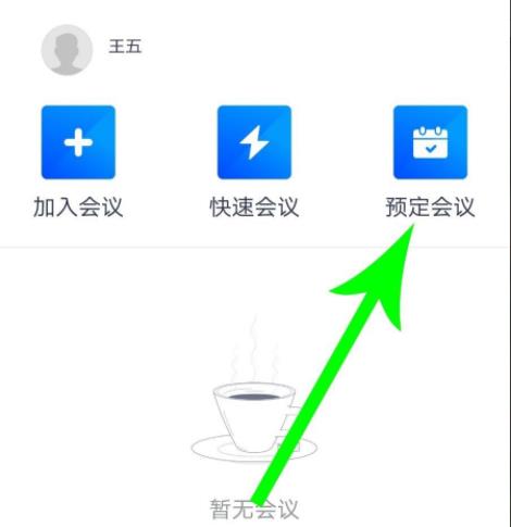 腾讯会议怎么用详细介绍