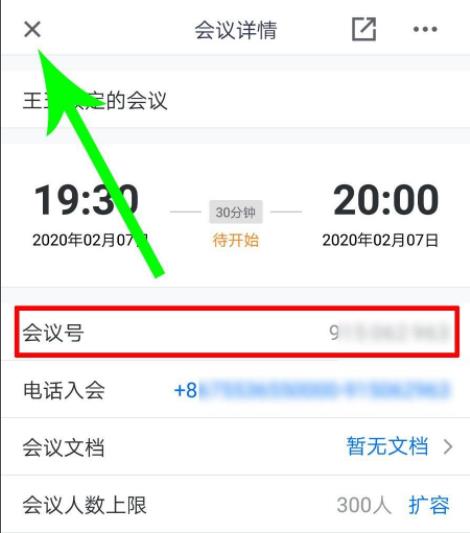 腾讯会议怎么用详细介绍