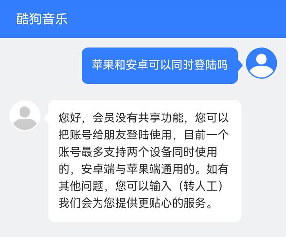 手机酷狗会员可以几个人登录