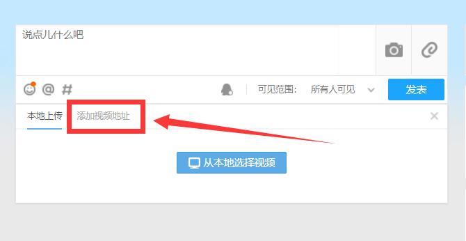 电脑qq空间怎么发视频