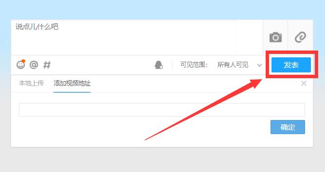电脑qq空间怎么发视频