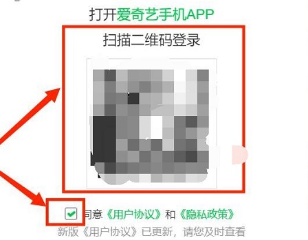 爱奇艺扫码登录教程