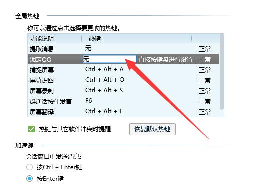 电脑qq快捷键怎么关闭