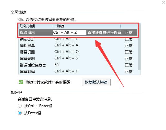 电脑qq快捷键怎么关闭