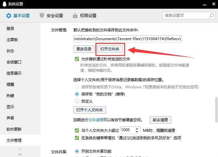 电脑qq下载的文件在哪个文件夹