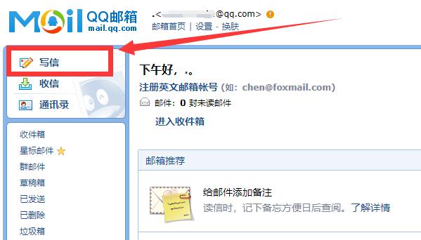 使用电脑qq给别人邮箱发文件教程
