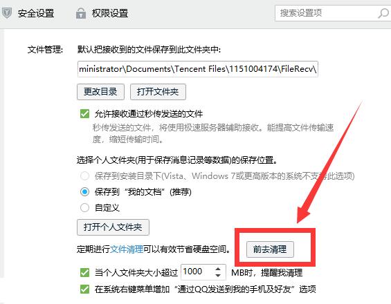 电脑qq怎么清理缓存和垃圾清理