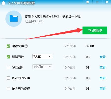 电脑qq怎么清理缓存和垃圾清理