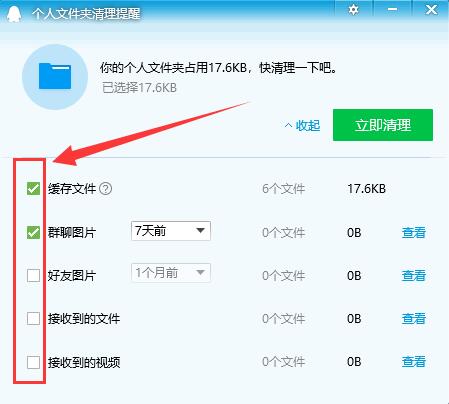 电脑qq怎么清理缓存和垃圾清理