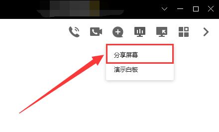 电脑qq怎么分享屏幕给别人