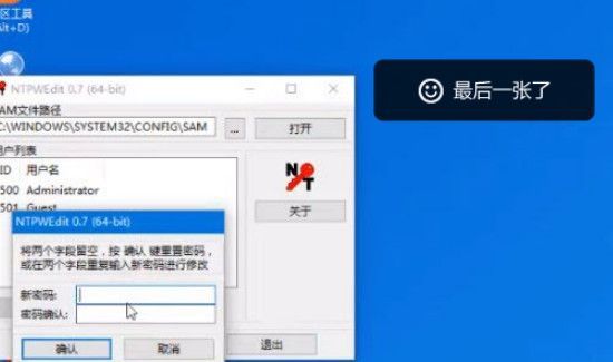 win7旗舰版忘了密码如何进入