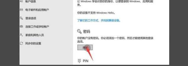 win10电脑怎么设置密码