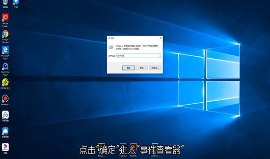 win10怎么查看日志