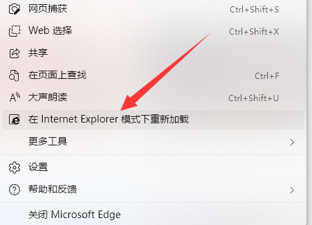 win11edge浏览器怎么转换成IE