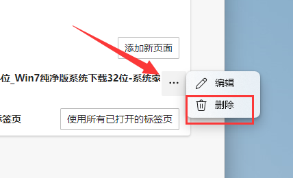 win11edge主页被篡改怎么恢复