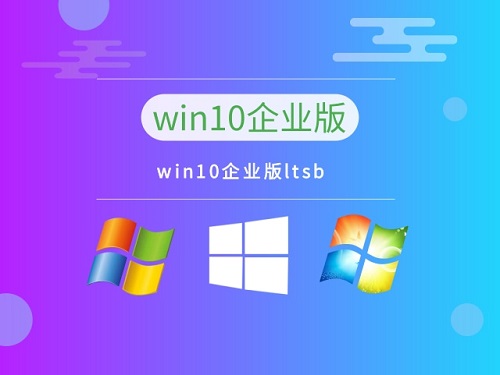 现在win10哪个版本最好