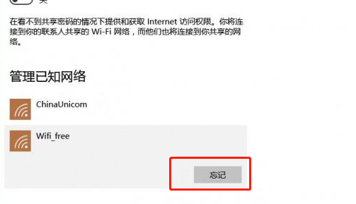 win8清除电脑保存wifi