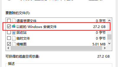 Windows.old怎么删除不了