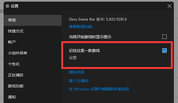 win11xbox录制不了解决方法