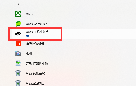 win11xbox网络在哪里