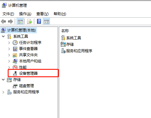 win8驱动怎么安装