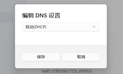 win11dns网络服务器未响应是什么原因