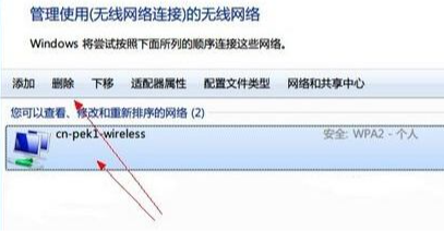 win7WIFI怎么忘记密码