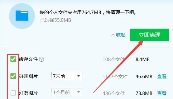 win7怎么清理微信和qq缓存