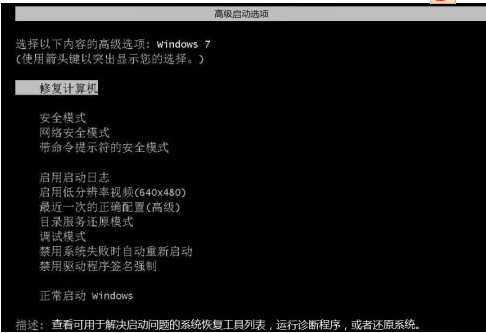 win7如何进入高级启动