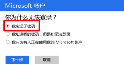 win8忘记开机密码强制重置