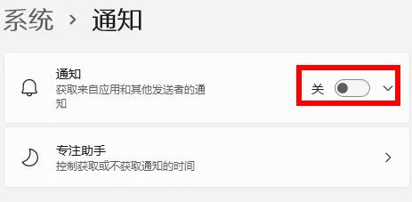 Win11通知怎么关闭