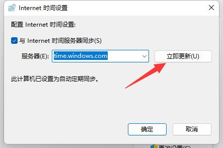 win11时间不同步解决方法