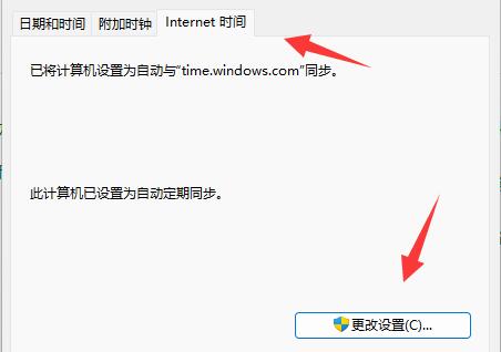 win11时间不同步解决方法