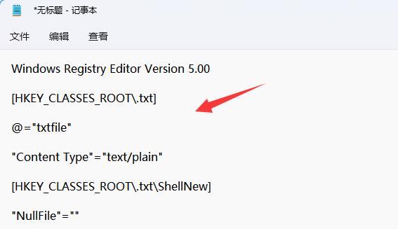 win11新建不了文本文档解决方法