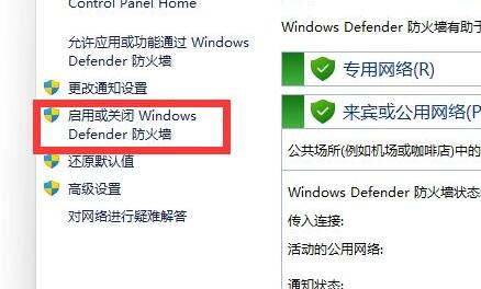 win11防火墙在哪里关闭