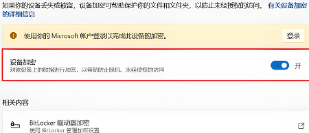 bitlocker怎么关闭win11