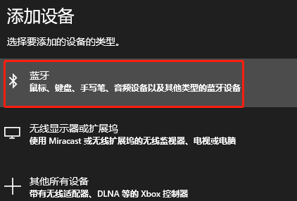 win10系统笔记本蓝牙打开教程