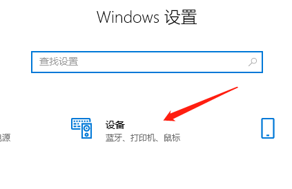 win10系统笔记本蓝牙打开教程